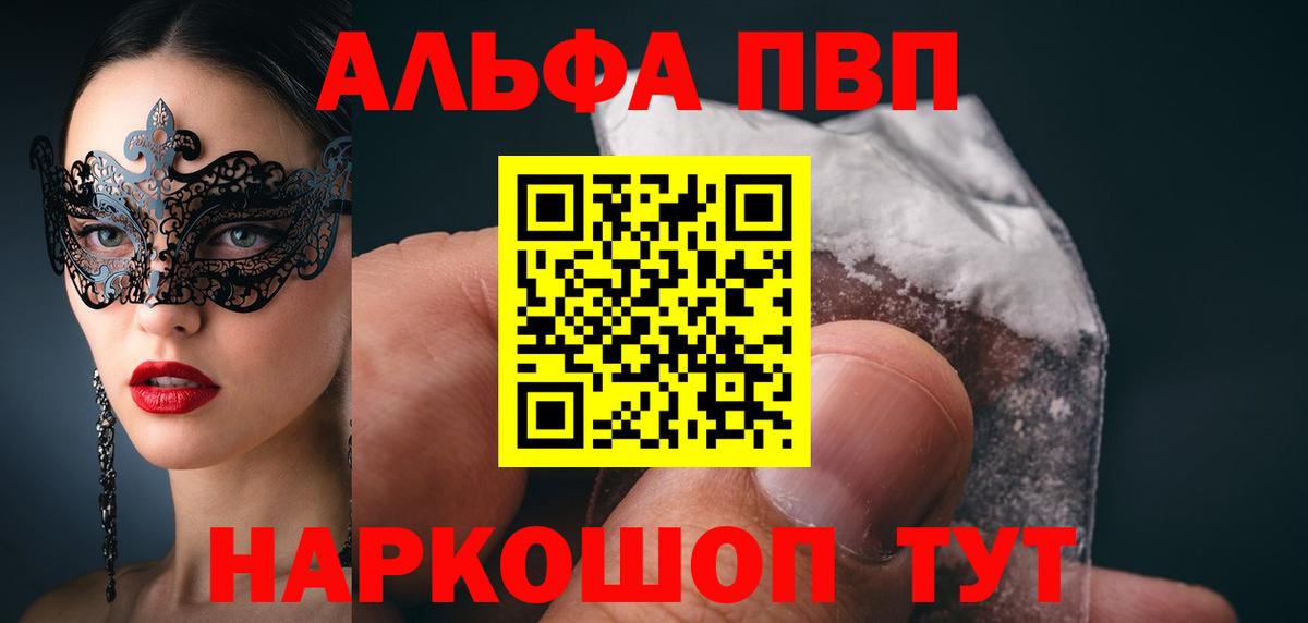 Альфа ПВП  Alpha PVP Соль  APVP мука  Вход с VPN  APVP Соль  Алатырь 