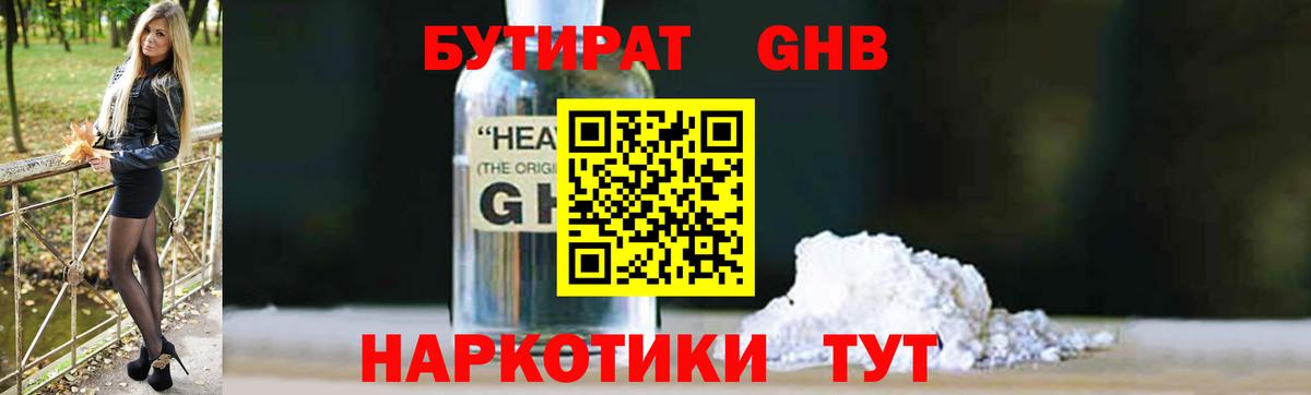 БУТИРАТ 1.4BDO Алатырь