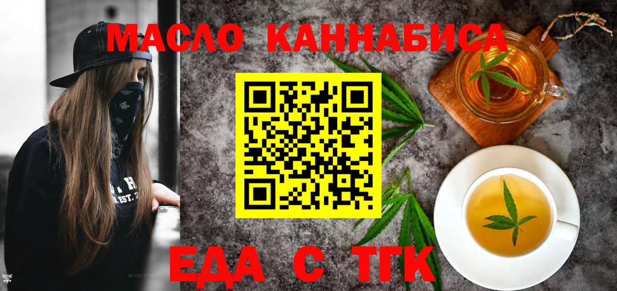 Еда ТГК марихуана  Вход с VPN  Алатырь 