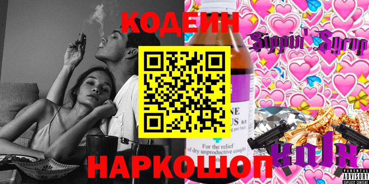 Codein Purple Drank Алатырь