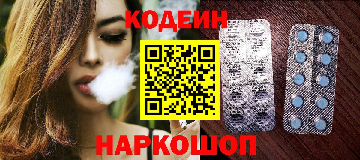 Кодеин напиток Lean (лин)  Кодеин напиток Lean (лин)  Вход с VPN  Алатырь 