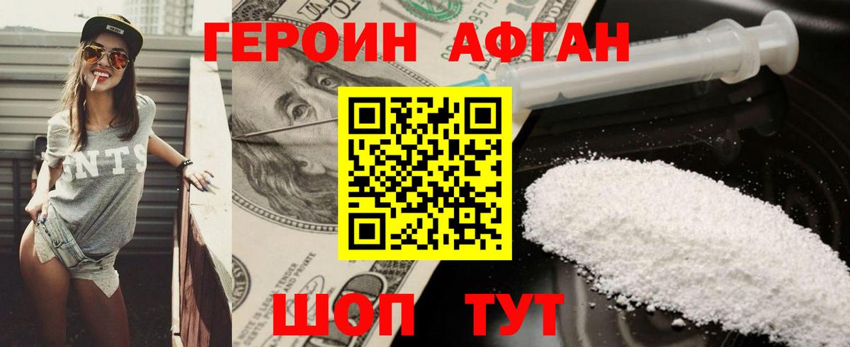 Героин афганец  Вход с VPN  Алатырь 