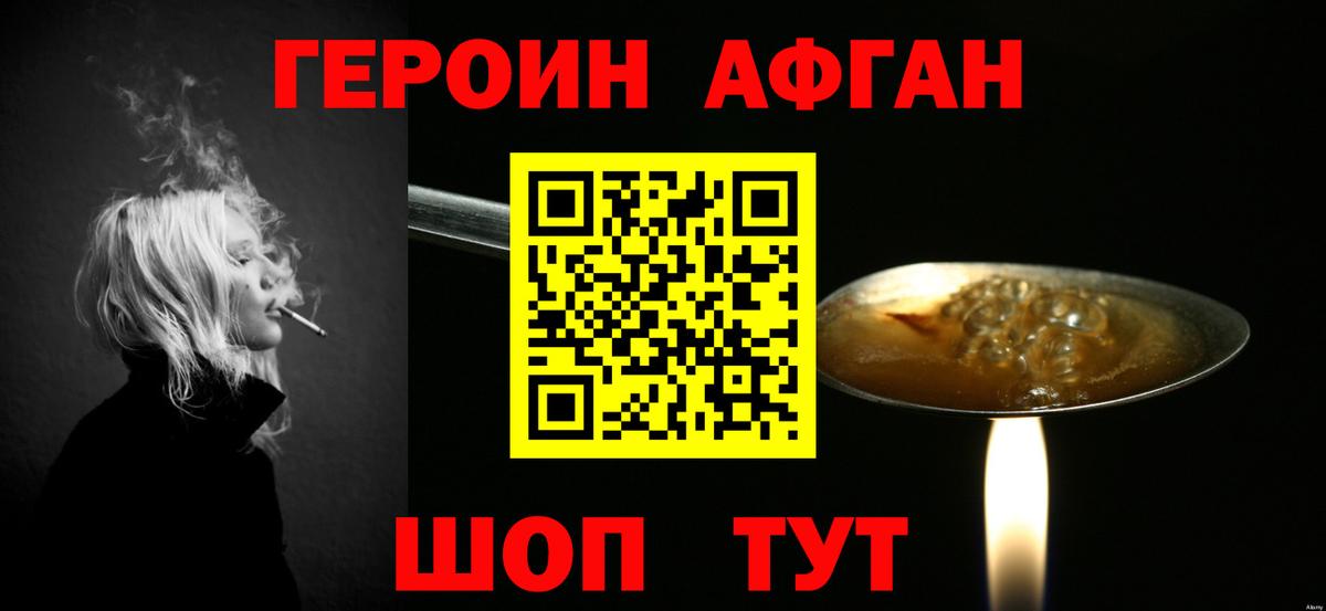 Героин хмурый Алатырь