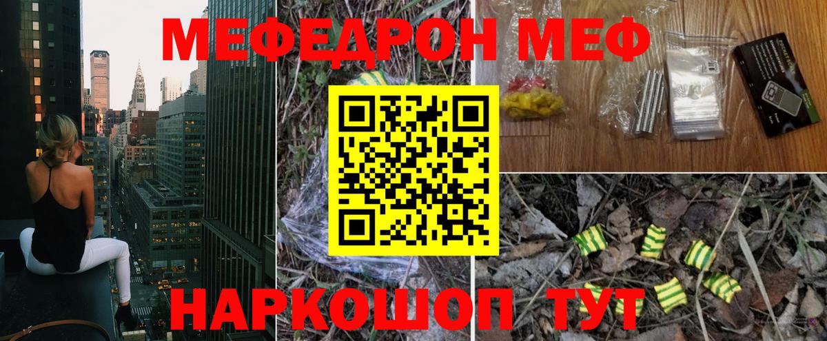 Мефедрон кристаллы Алатырь